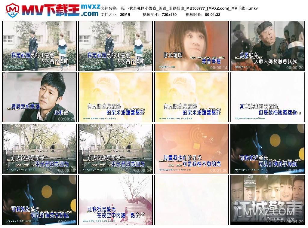 毛川-我是社区小警察_国语_影视插曲_MB303777